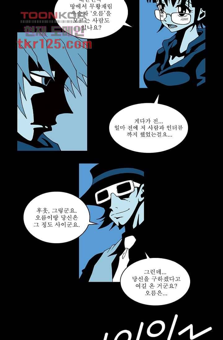 무림수사대 50화 10