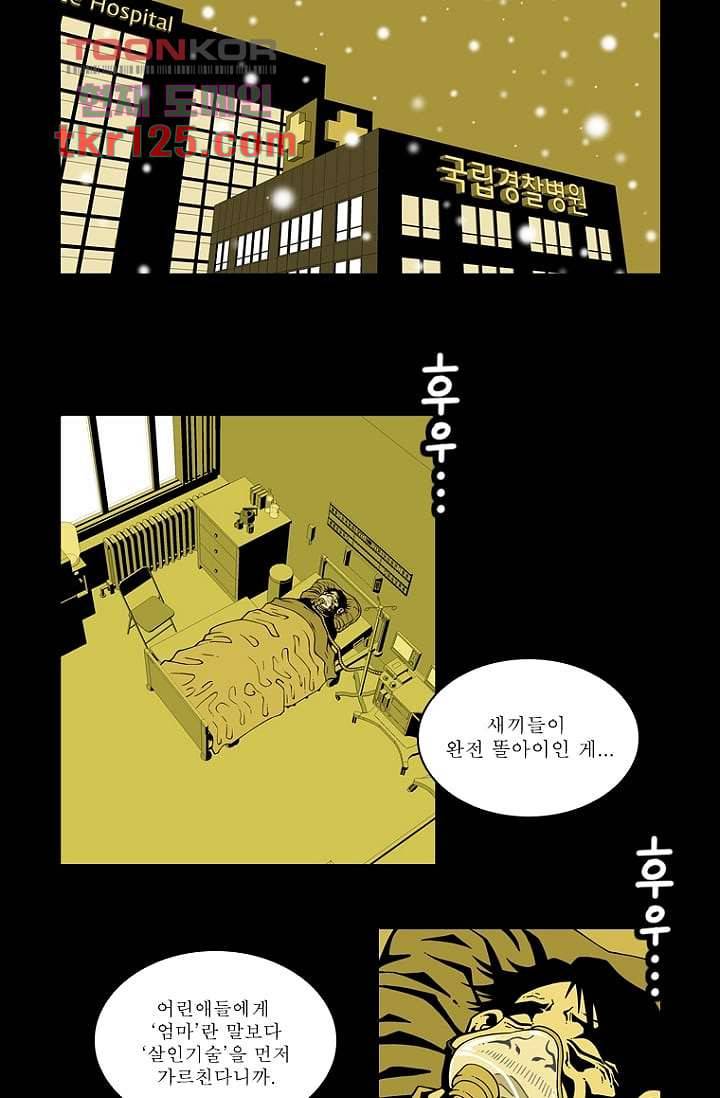 무림수사대 50화 20