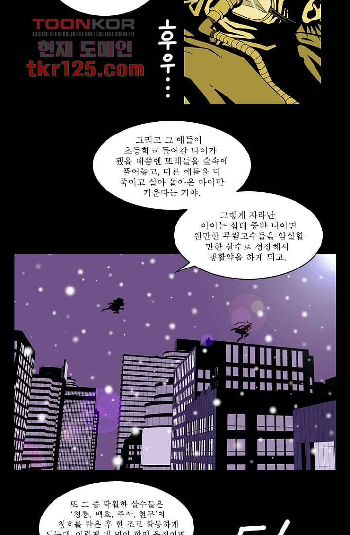 무림수사대 50화 21