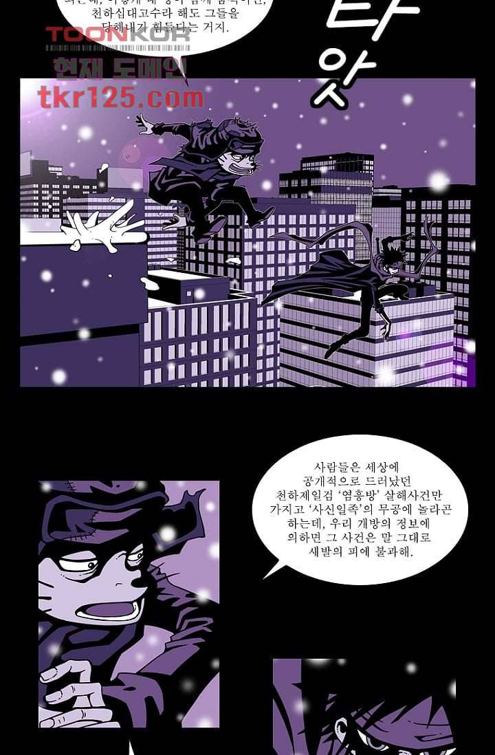 무림수사대 50화 22