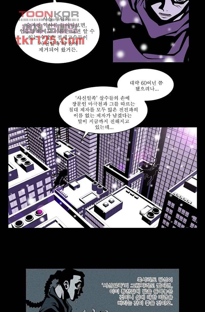무림수사대 50화 23