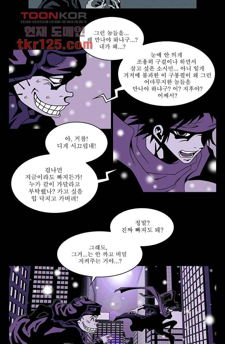 무림수사대 50화 24