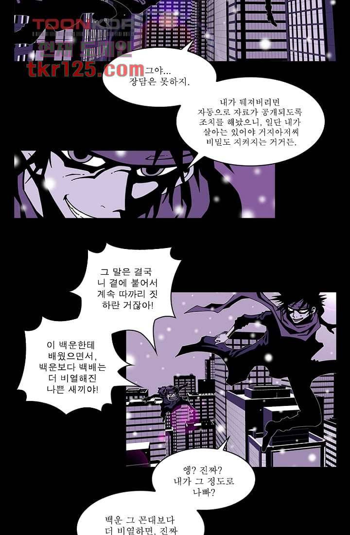 무림수사대 50화 25