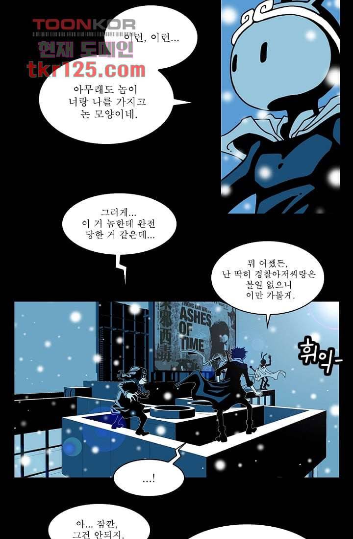 무림수사대 50화 28