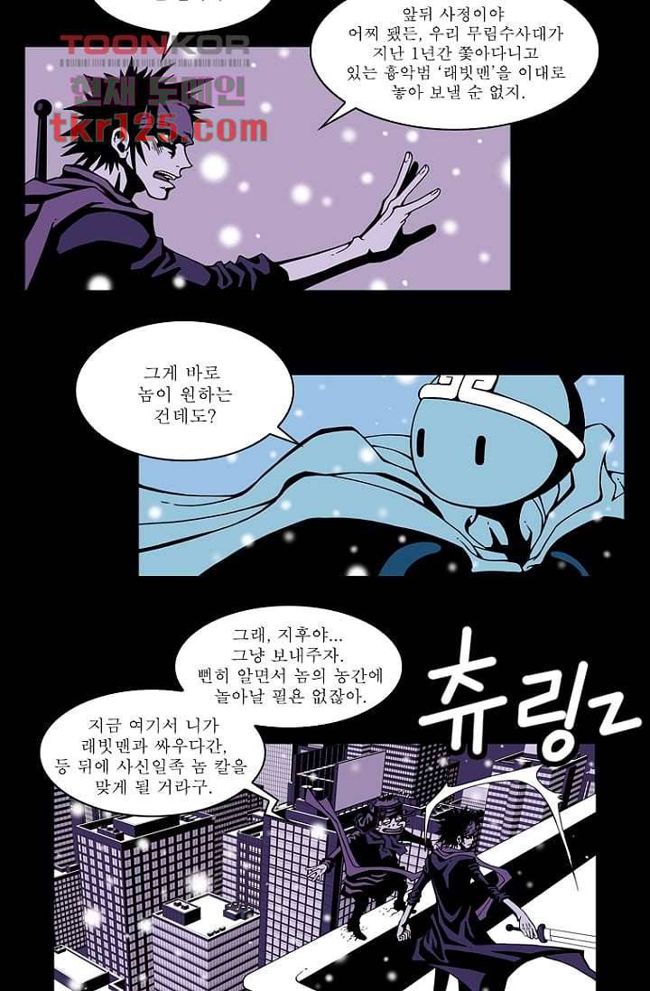 무림수사대 50화 29