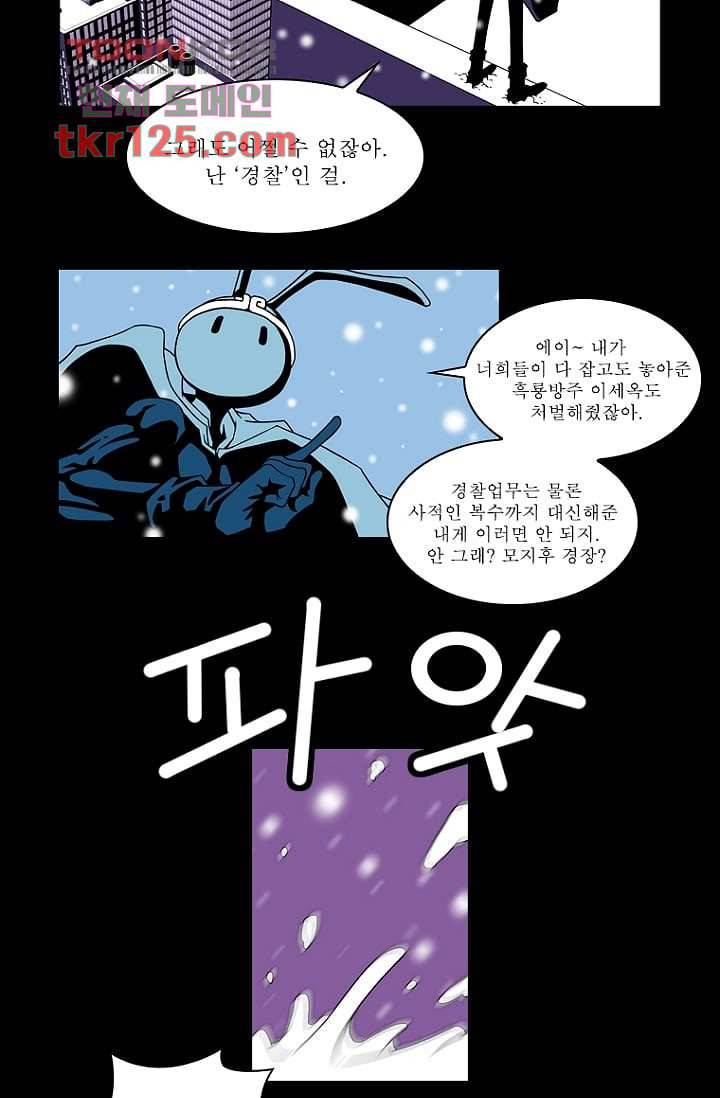무림수사대 50화 30