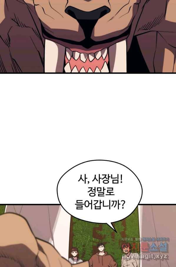 서울역 네크로맨서 54화 3