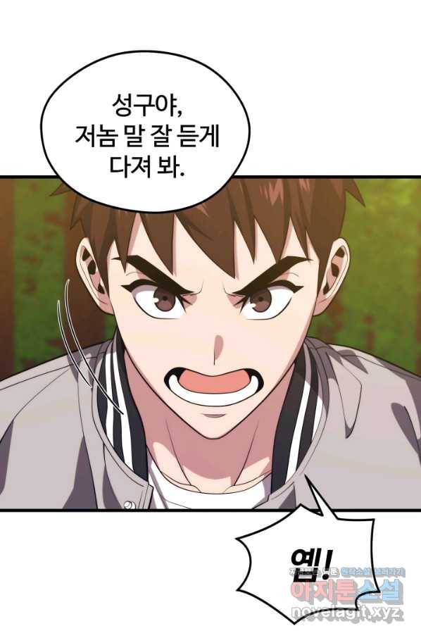 서울역 네크로맨서 54화 6