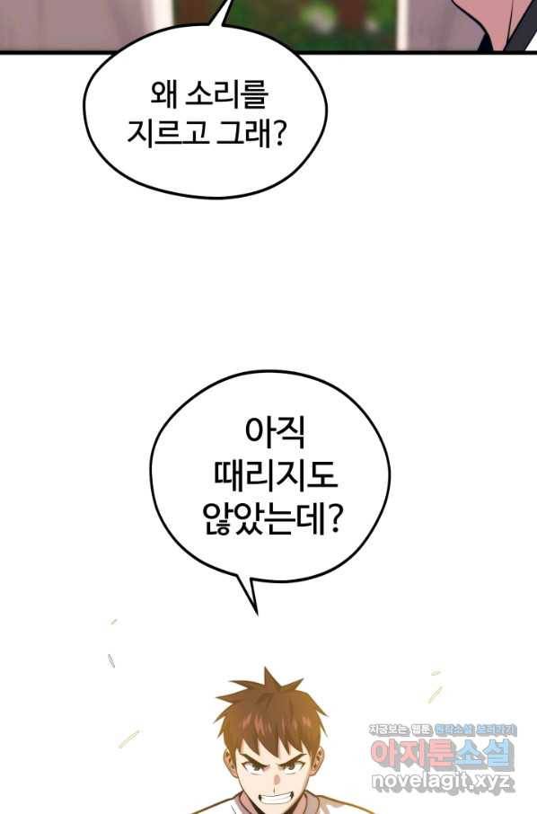 서울역 네크로맨서 54화 16
