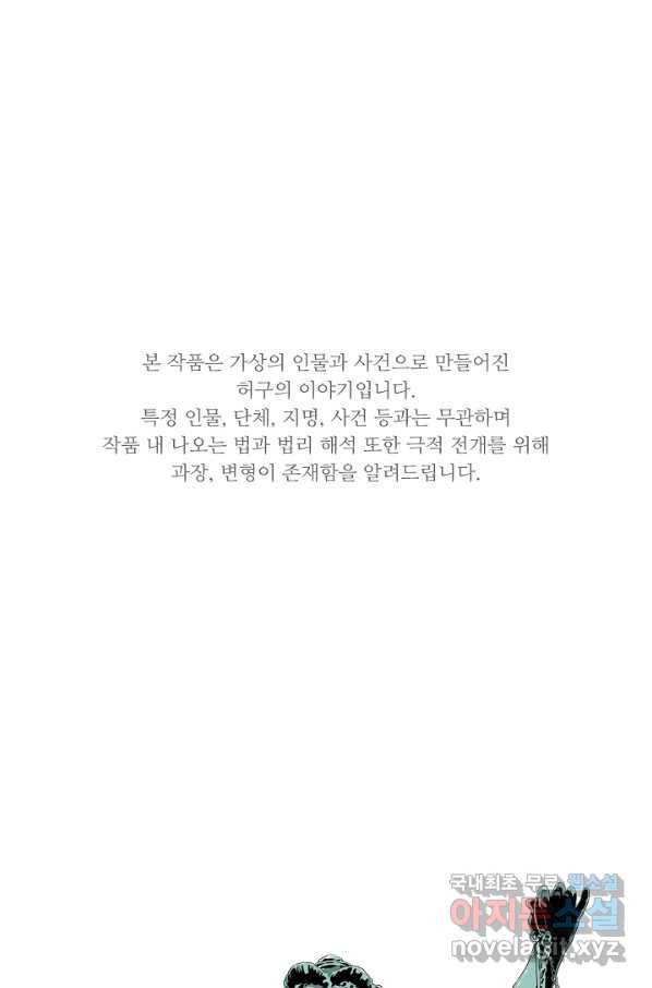 이것이 법이다 55화 1