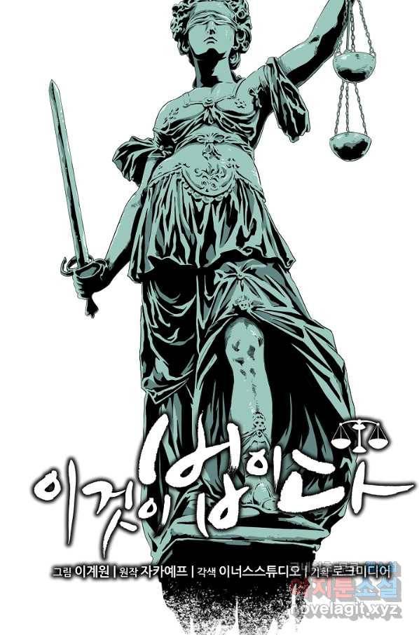 이것이 법이다 55화 2