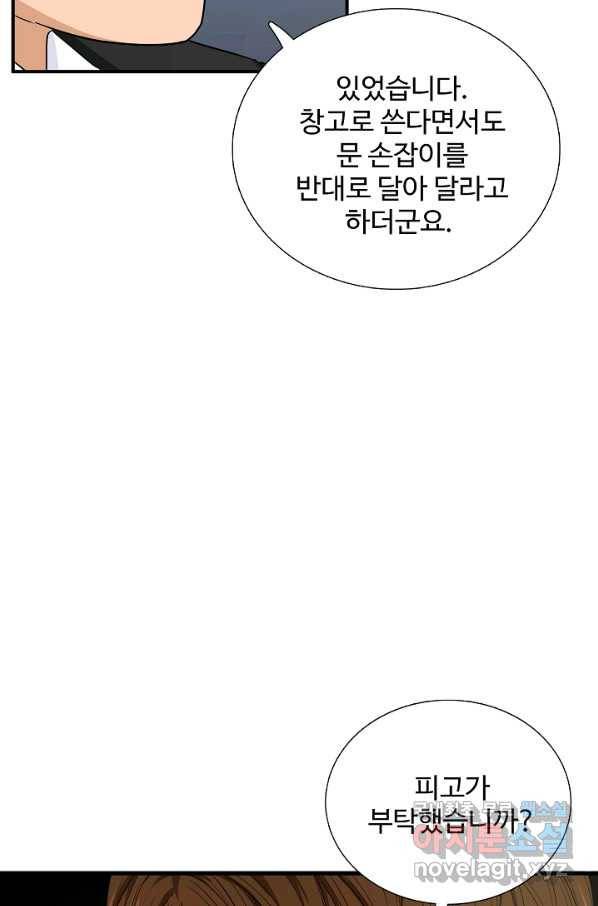 이것이 법이다 55화 11