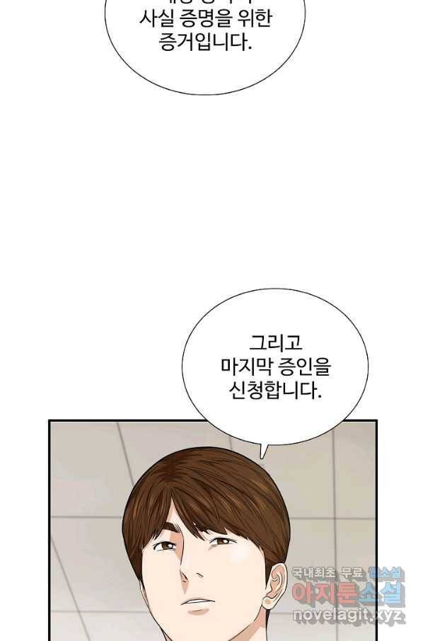이것이 법이다 55화 14