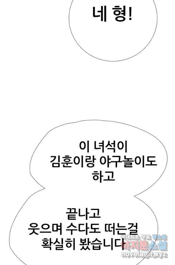 고교정점 314화 선 12