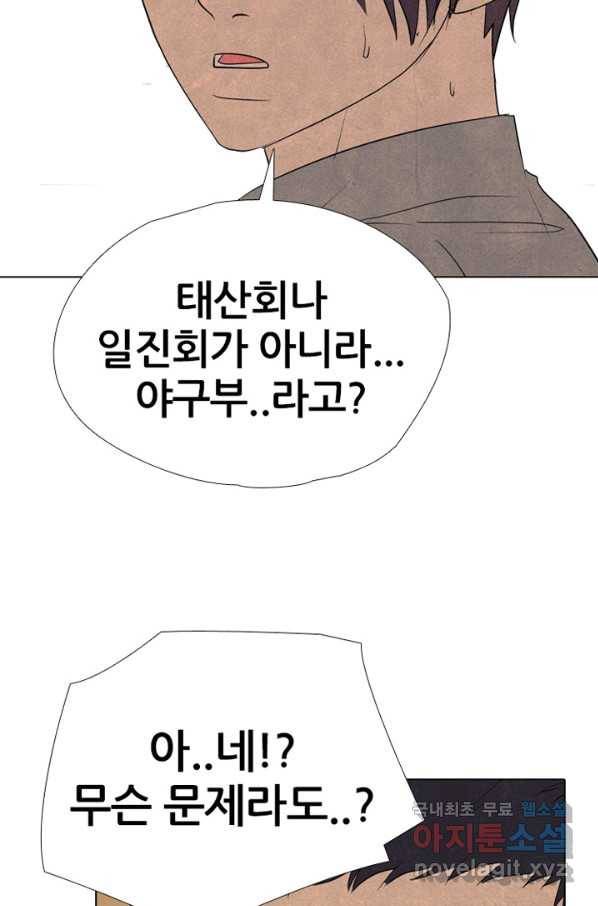 고교정점 314화 선 20