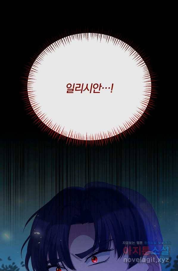 북부 대공의 정체가 흑막 악녀라 곤란하다 29화 1