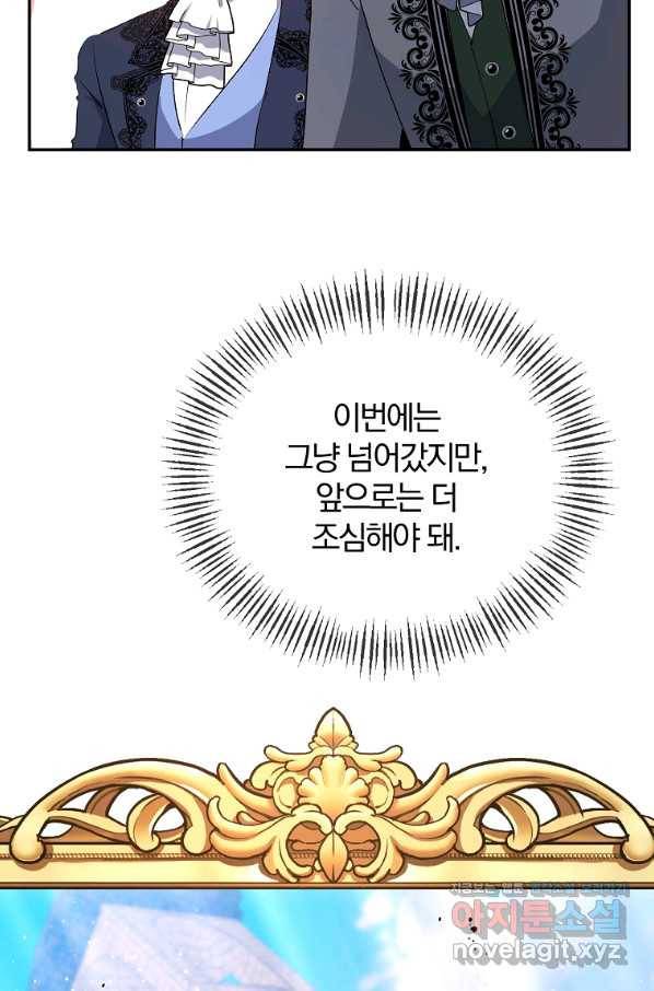 북부 대공의 정체가 흑막 악녀라 곤란하다 29화 9