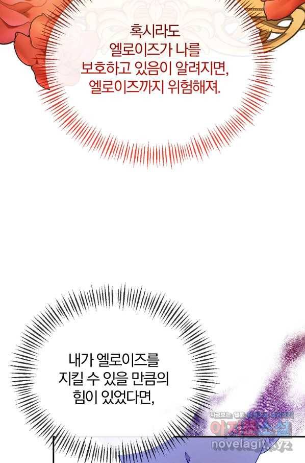 북부 대공의 정체가 흑막 악녀라 곤란하다 29화 11