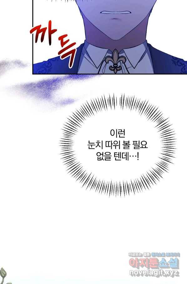 북부 대공의 정체가 흑막 악녀라 곤란하다 29화 12