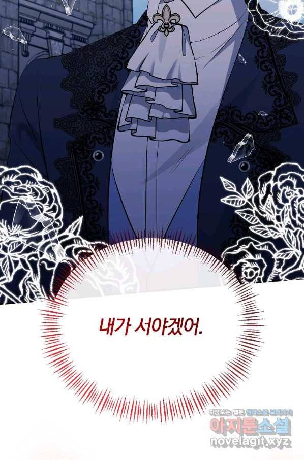 북부 대공의 정체가 흑막 악녀라 곤란하다 29화 15