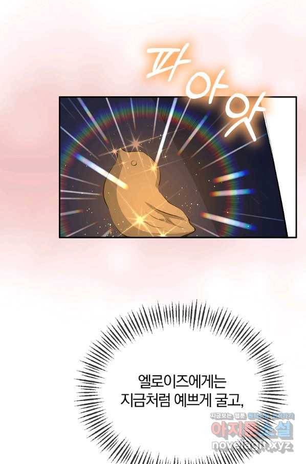 북부 대공의 정체가 흑막 악녀라 곤란하다 29화 16