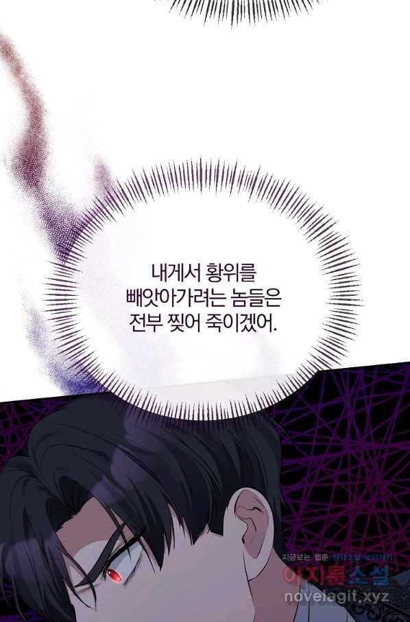 북부 대공의 정체가 흑막 악녀라 곤란하다 29화 17