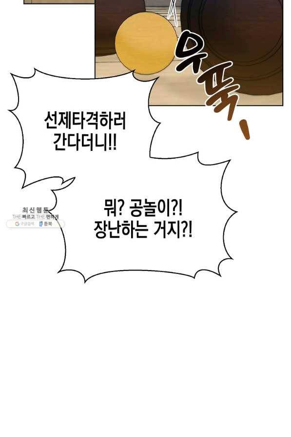 렐름 오브 퀸 -여왕의 영역- 25화 7