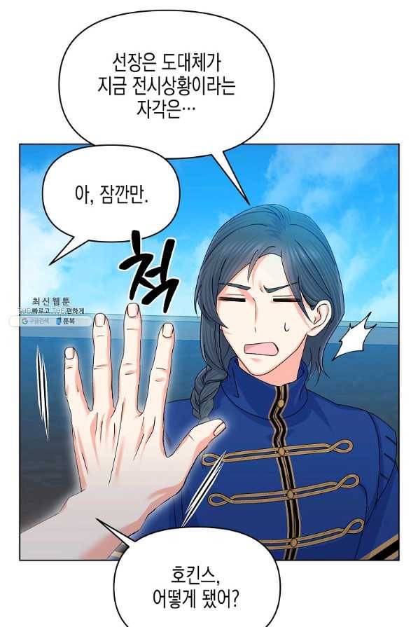 렐름 오브 퀸 -여왕의 영역- 25화 8