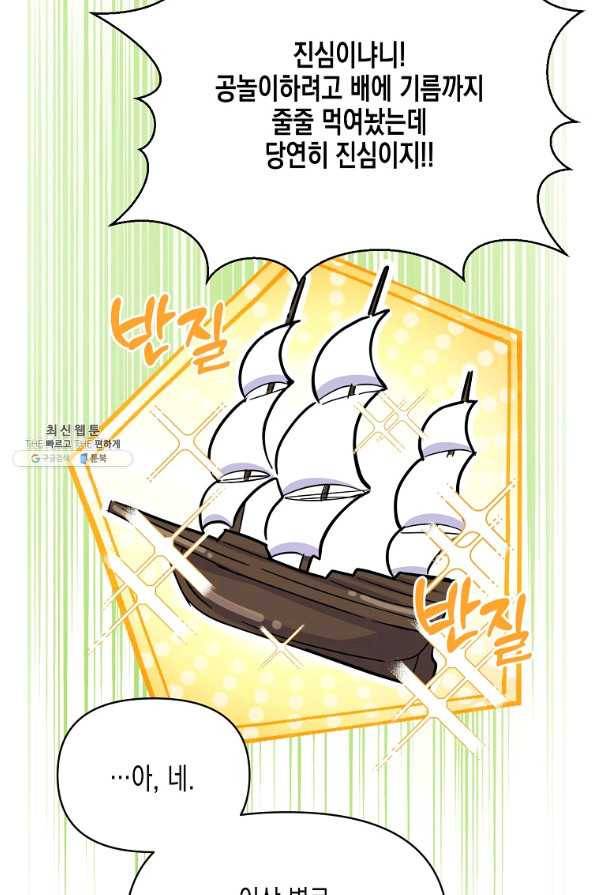 렐름 오브 퀸 -여왕의 영역- 25화 12