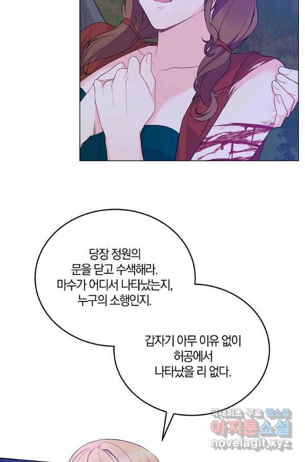 악녀지만 여주인공이 되겠습니다 77화 4
