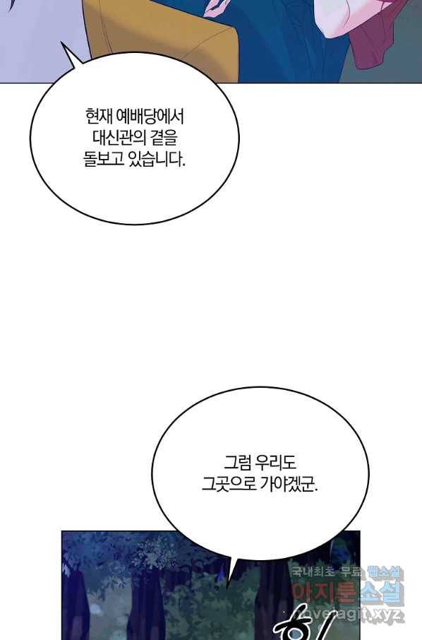 악녀지만 여주인공이 되겠습니다 77화 8