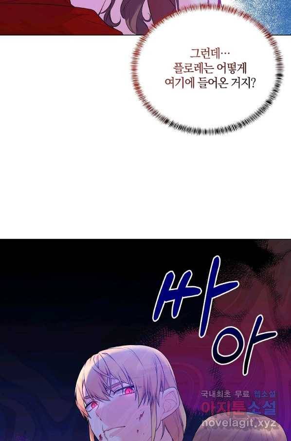 악녀지만 여주인공이 되겠습니다 77화 11