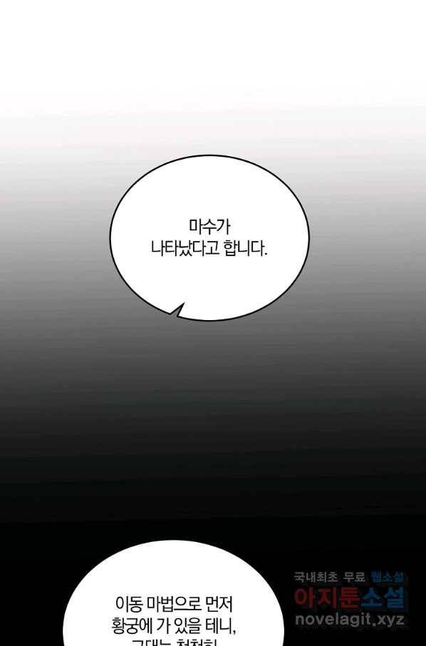 악녀지만 여주인공이 되겠습니다 77화 16