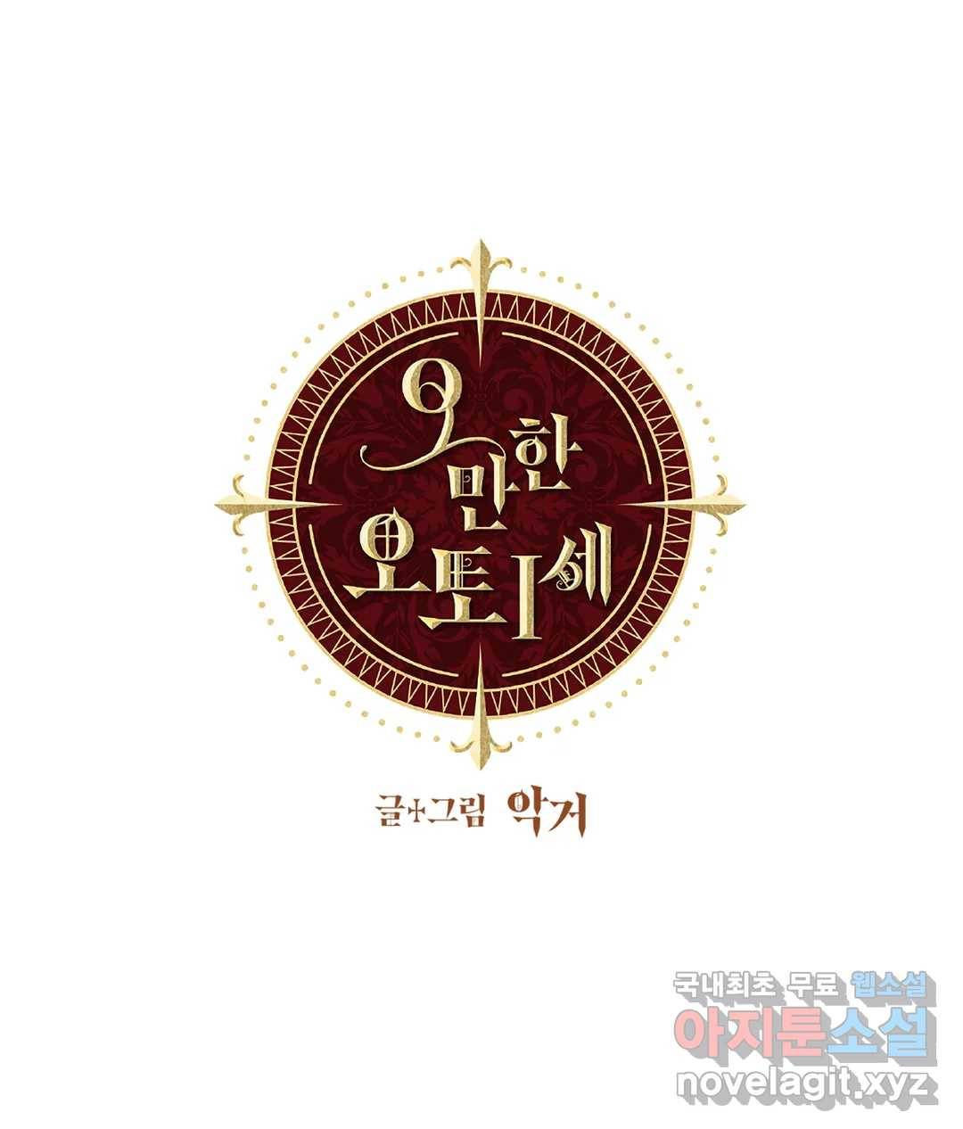 오만한 오토 1세 26화 1