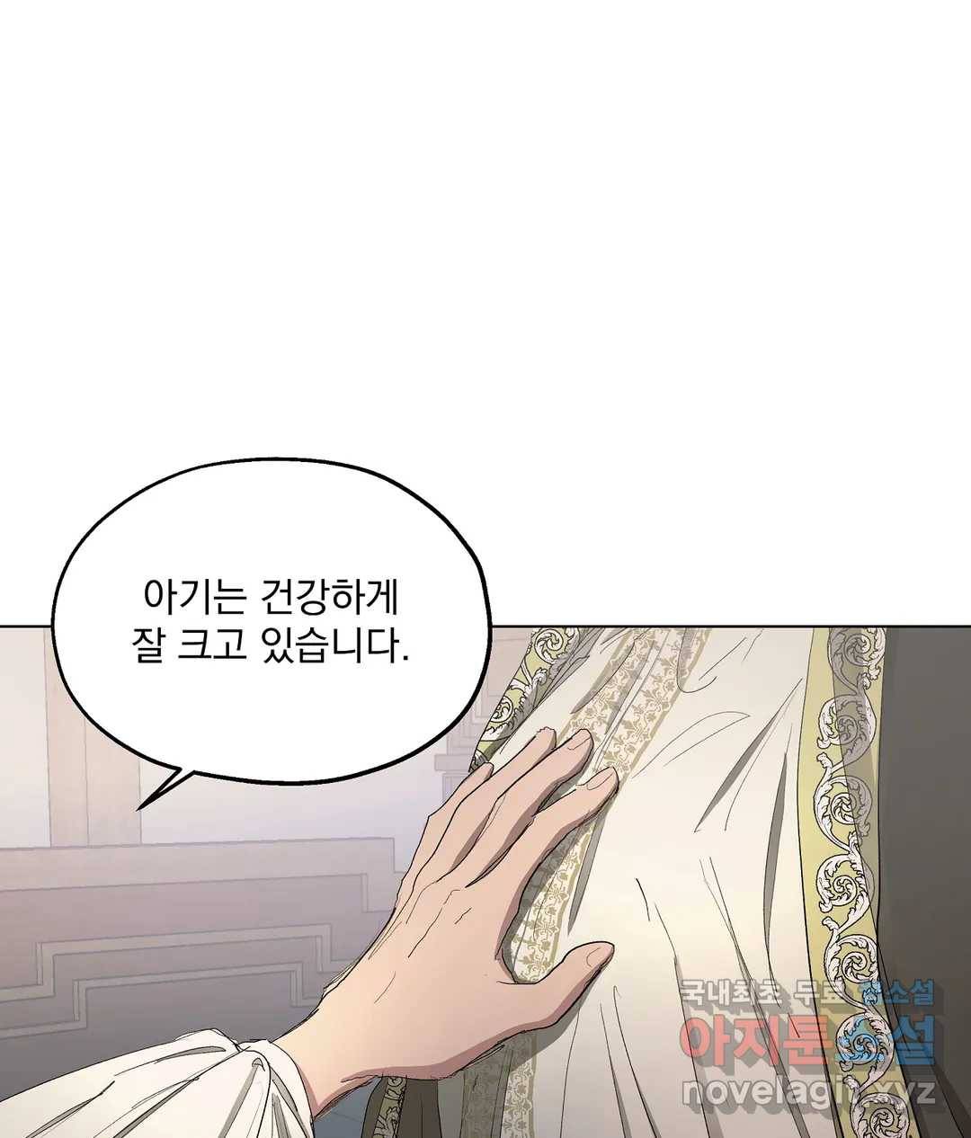 오만한 오토 1세 26화 2