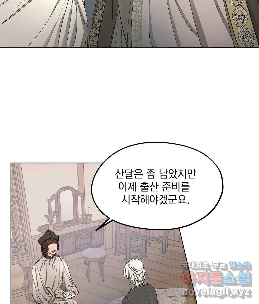 오만한 오토 1세 26화 3