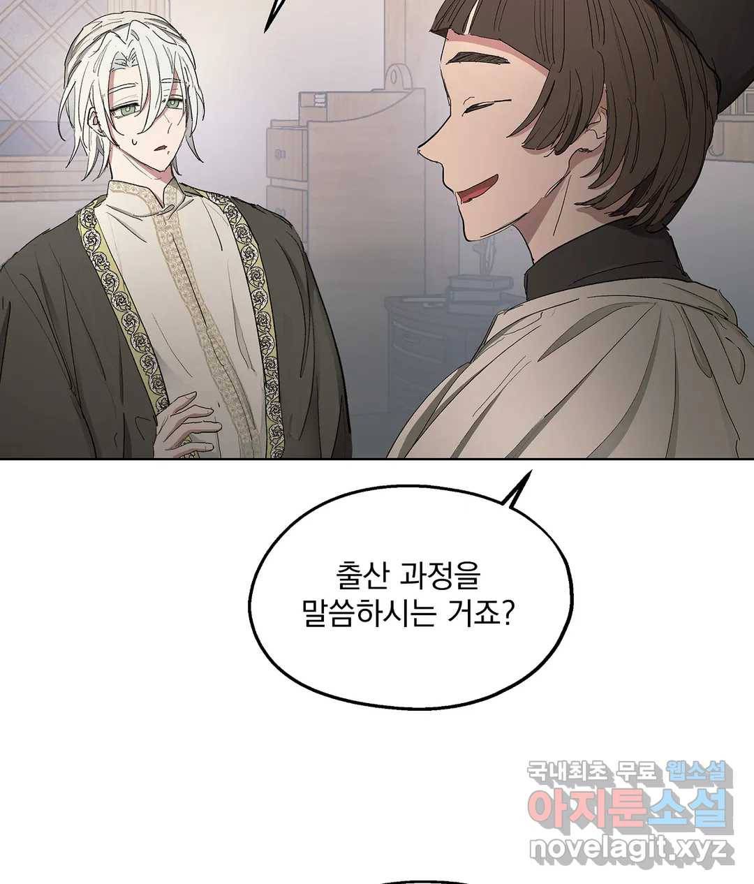 오만한 오토 1세 26화 5