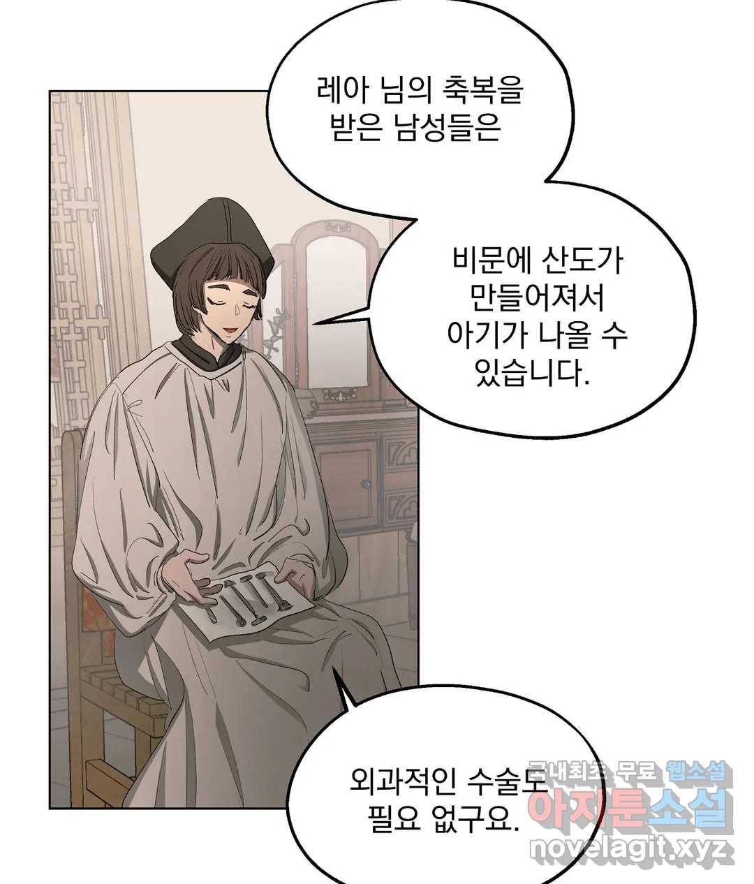 오만한 오토 1세 26화 6