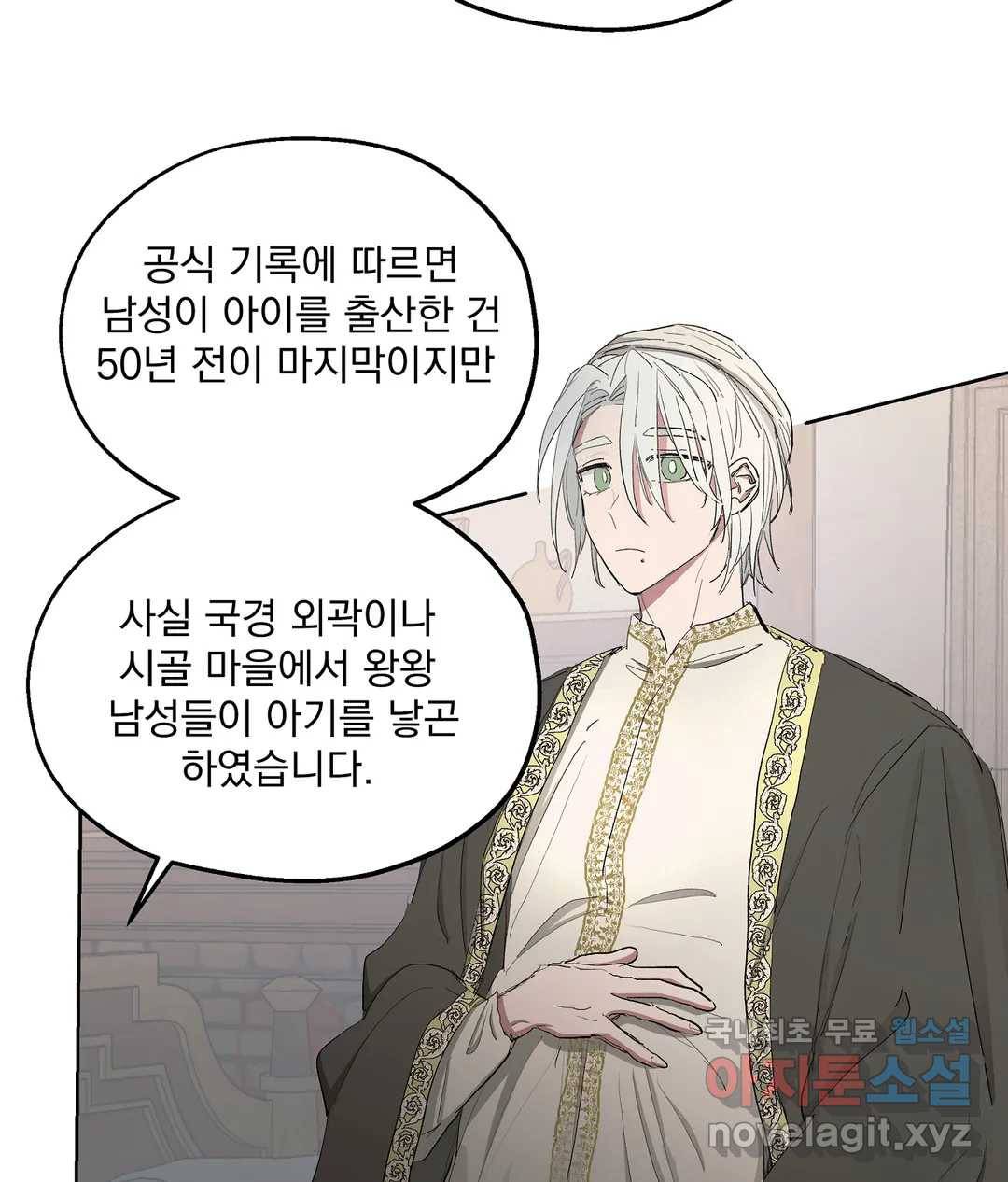 오만한 오토 1세 26화 7