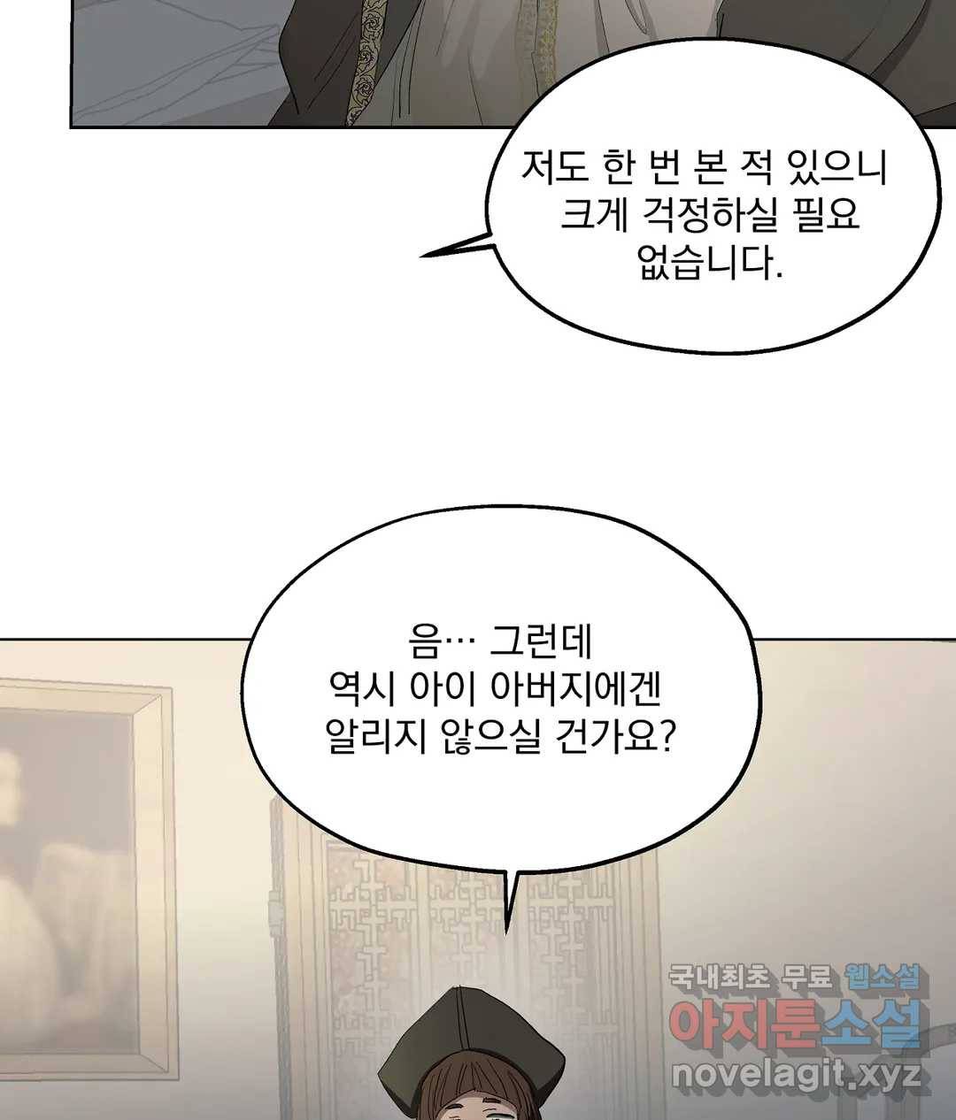 오만한 오토 1세 26화 8
