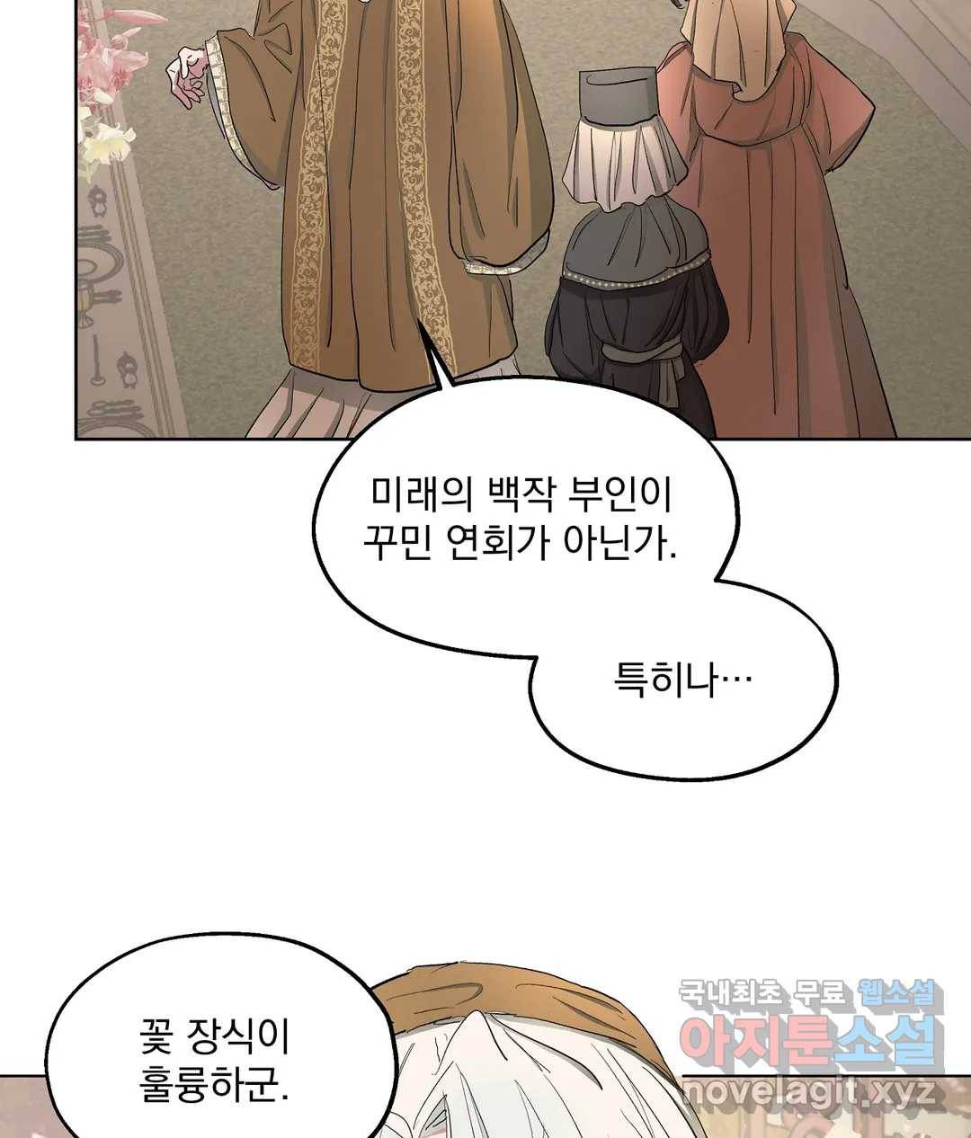 오만한 오토 1세 26화 15