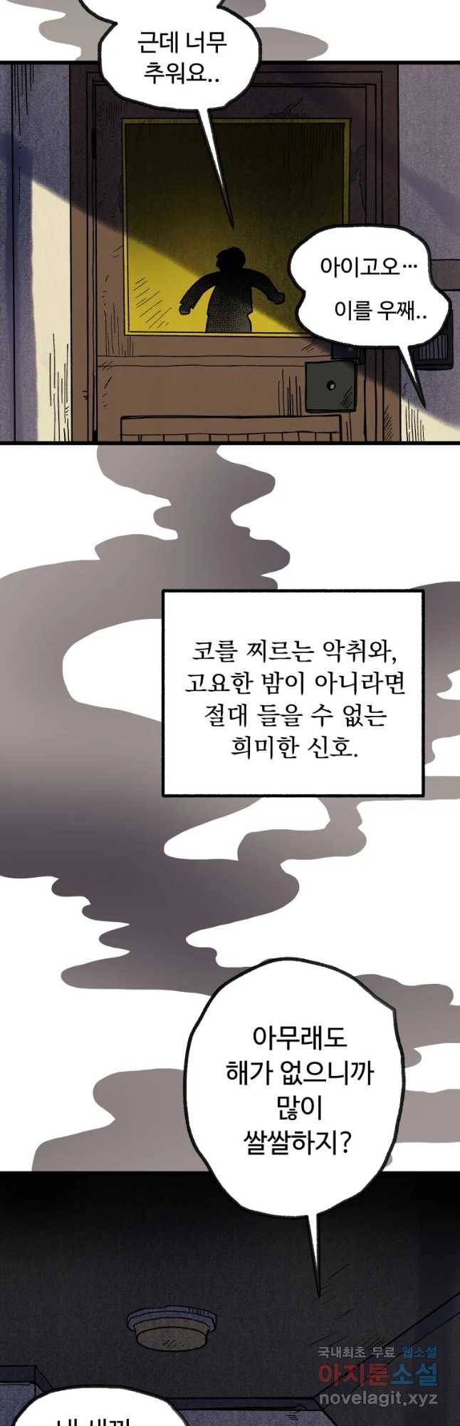 파륜아이 79화 7