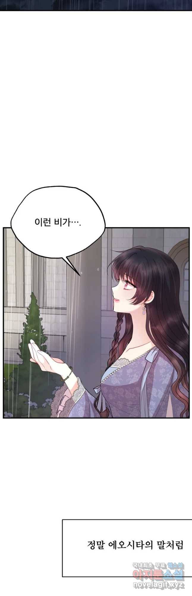 로엘린은 미래를 걷는다 54화 2