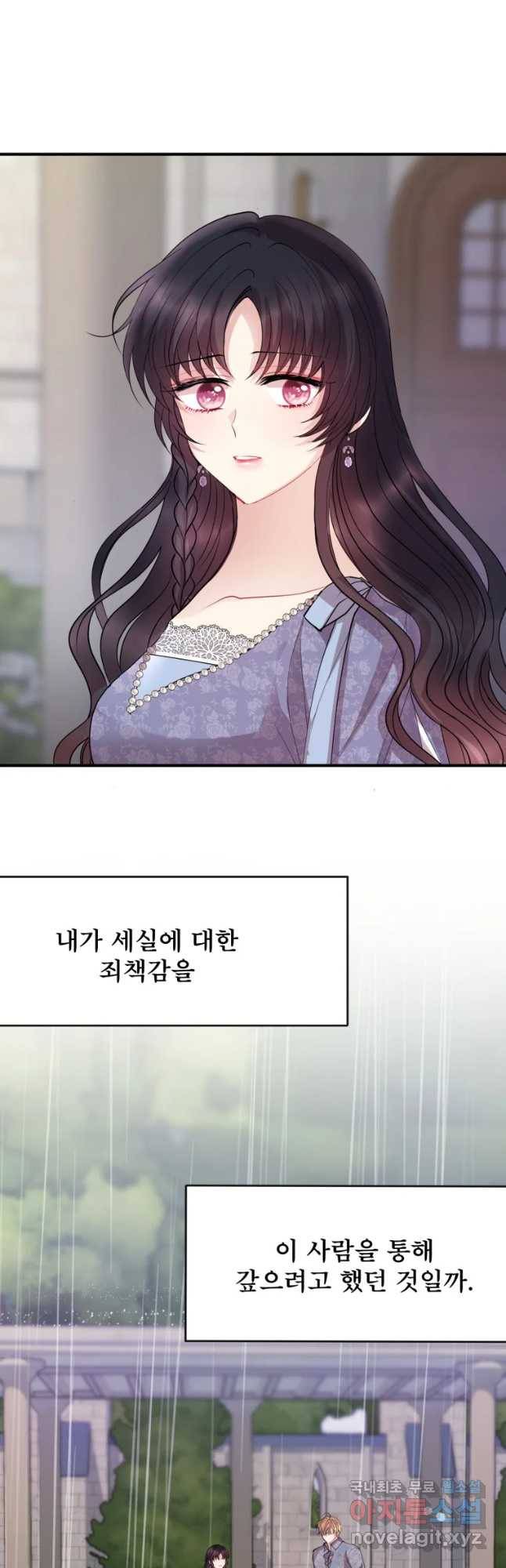 로엘린은 미래를 걷는다 54화 3