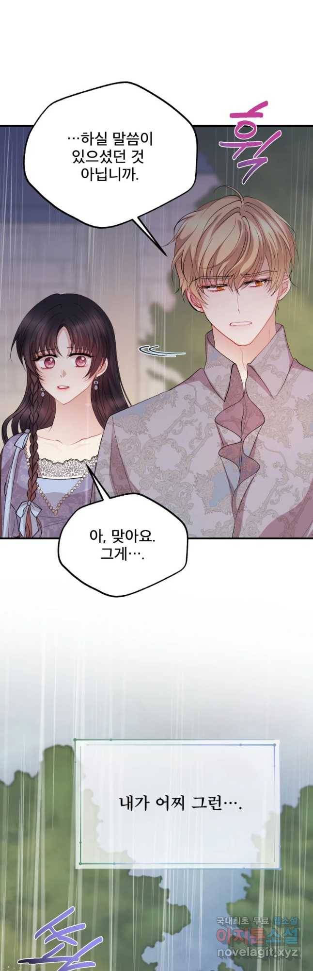 로엘린은 미래를 걷는다 54화 10