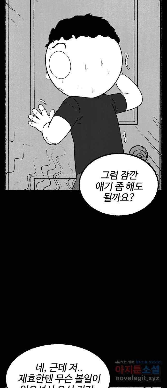 거래 35화 5