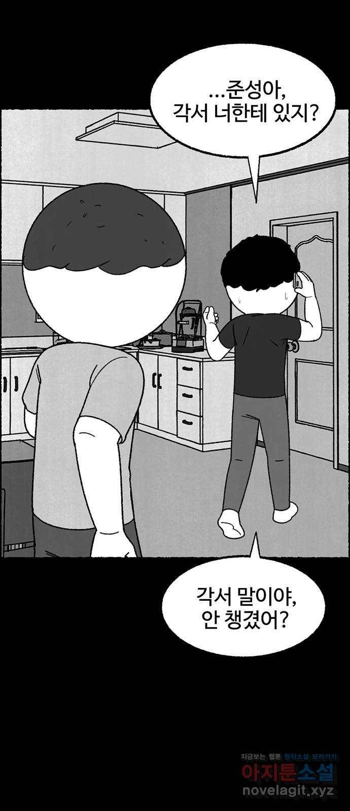 거래 35화 54