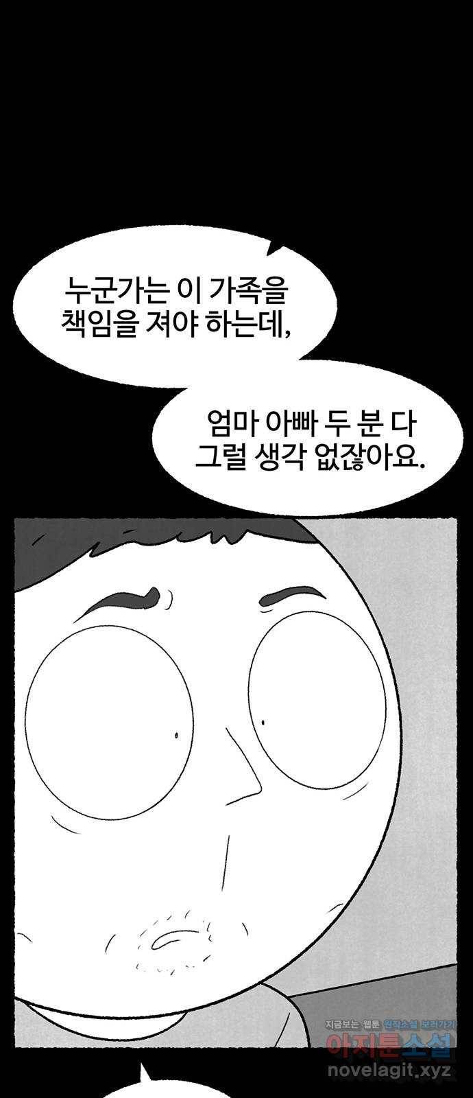 거래 35화 82