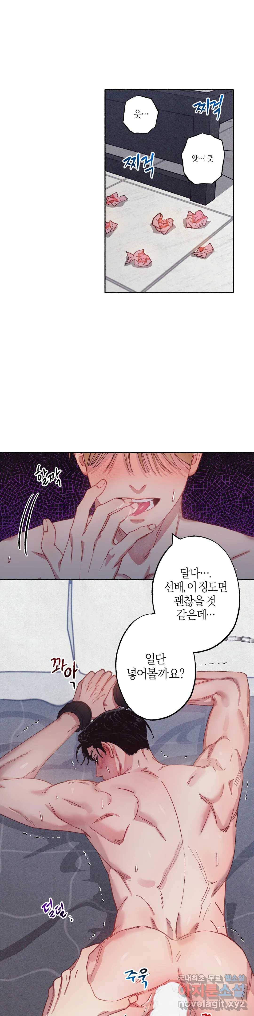 Please, candy! (플리즈, 캔디!) 5화 최종화 1