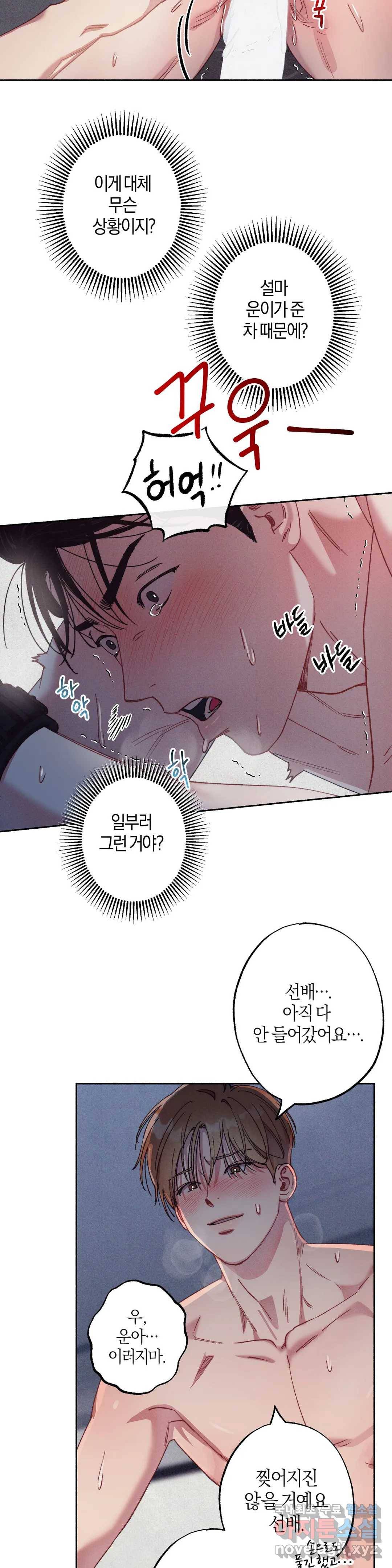 Please, candy! (플리즈, 캔디!) 5화 최종화 2